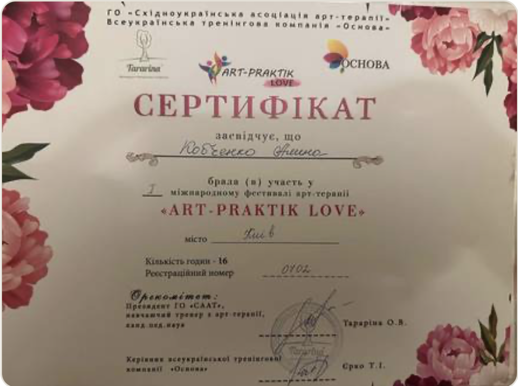 Сертифікат: Метафорично-асоціативні карти у роботі психолога; фестивалі ART-PRAKTIK та ART-PRAKTIK LOVE · 2