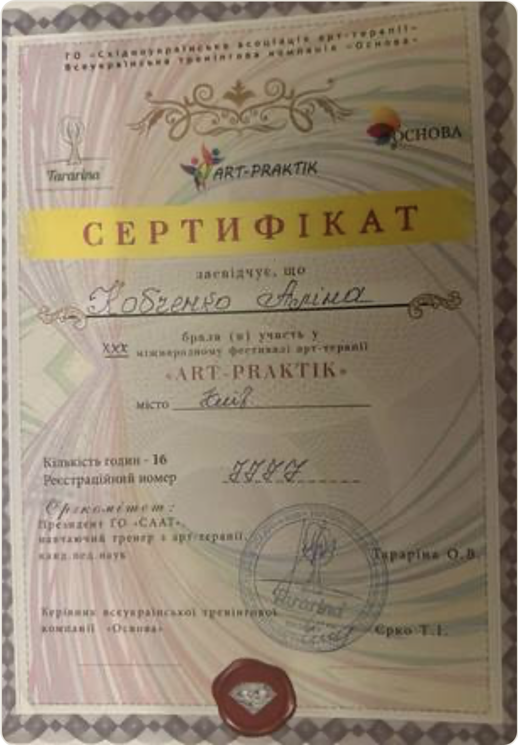 Сертифікат: Метафорично-асоціативні карти у роботі психолога; фестивалі ART-PRAKTIK та ART-PRAKTIK LOVE · 3