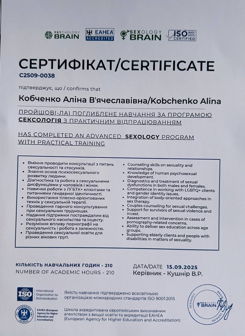 Сертифікат: Поглиблена програма «Сексологія» з практичним відпрацюванням · Psychology Brain / Sexology Brain